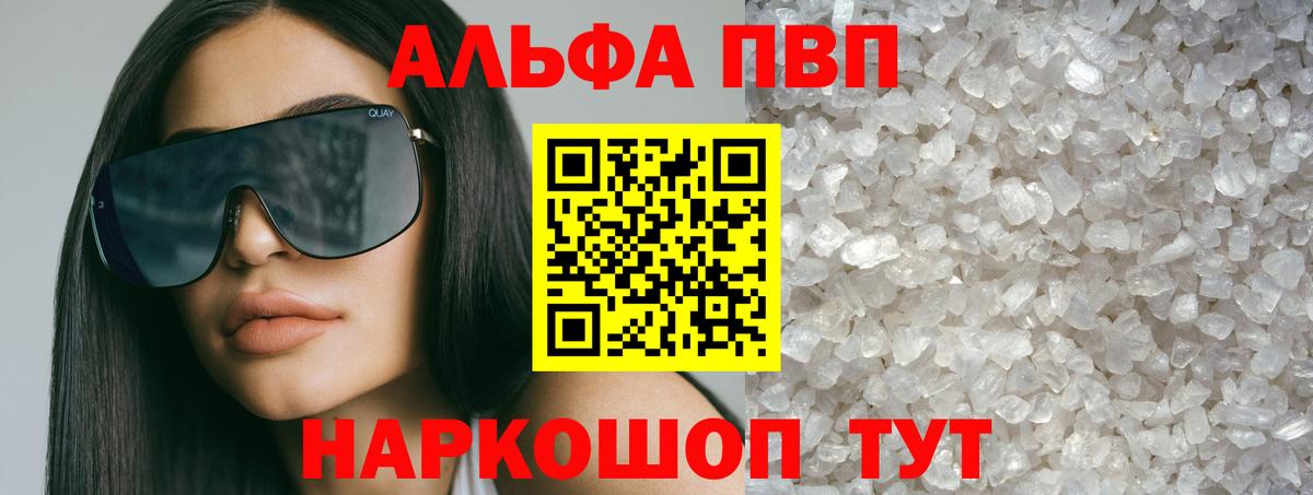 А ПВП VHQ  Вход с VPN  А ПВП Соль  даркнет сайт  Ковров 