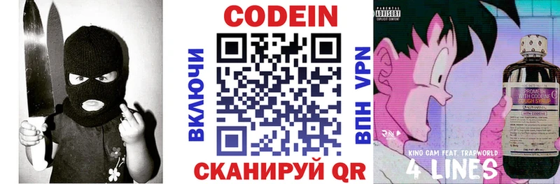 Codein напиток Lean (лин)  купить  цена  Ковров 