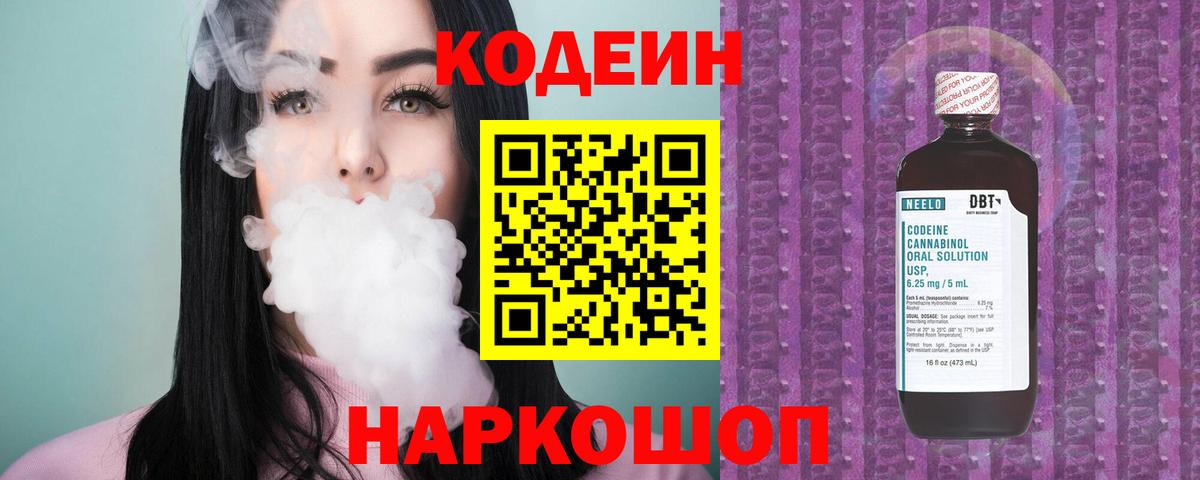 Codein напиток Lean (лин)  Вход с VPN  Codein напиток Lean (лин)  Ковров 
