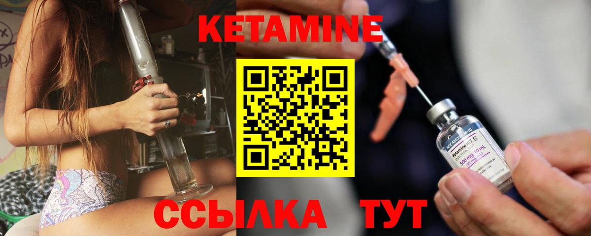 КЕТАМИН VHQ Ковров