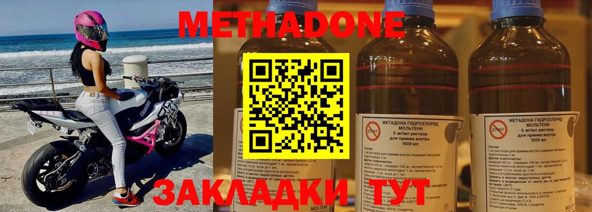 МЕТАДОН methadone  Вход с VPN  МЕТАДОН кристалл  hydra онион  Ковров 