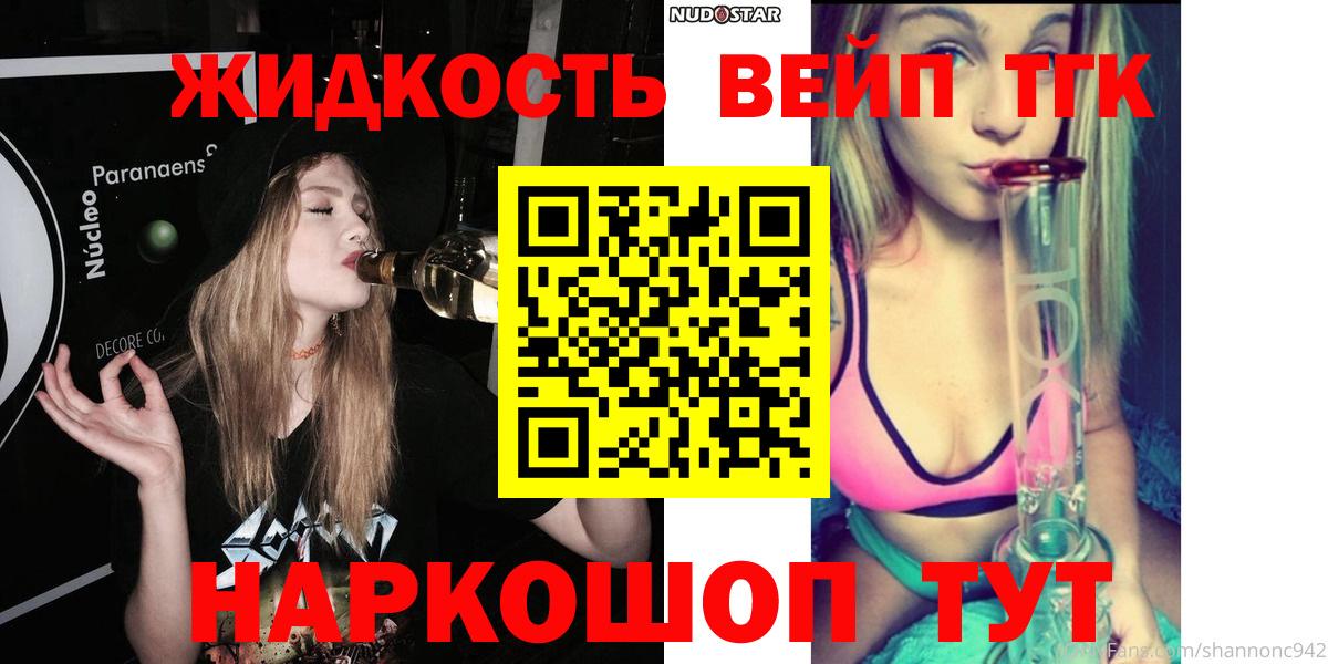 ТГК вейп с тгк Ковров